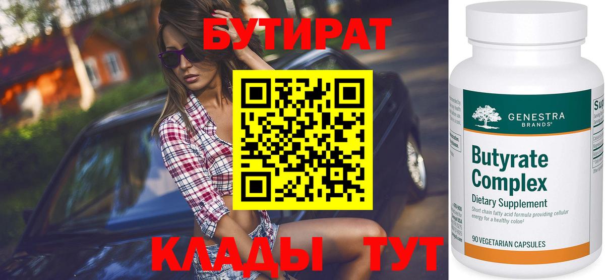 Бутират GHB  Бутират  Кострома  Вход с VPN 