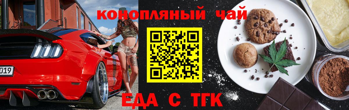 Еда ТГК конопля Кострома
