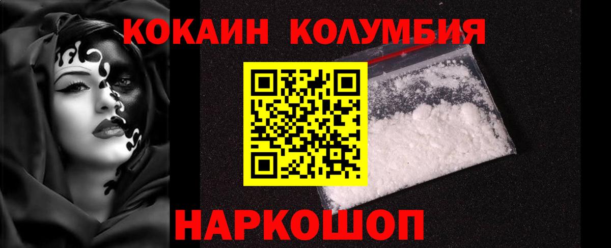 COCAIN Колумбийский Кострома