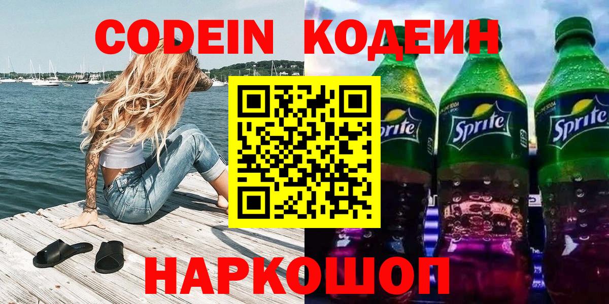 Кодеиновый сироп Lean напиток Lean (лин) Кострома