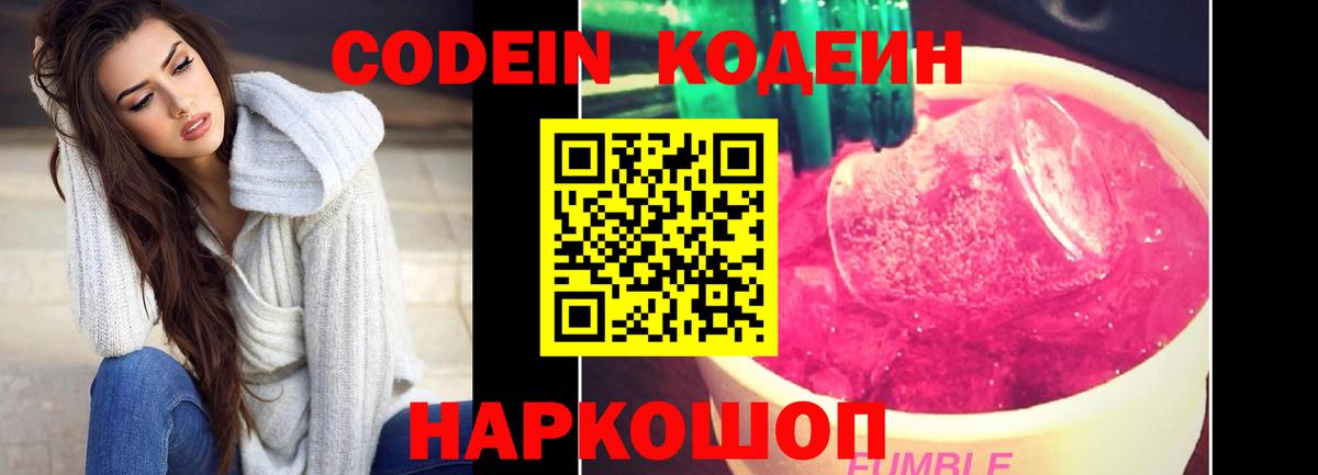 Codein напиток Lean (лин)  Вход с VPN  Кодеиновый сироп Lean напиток Lean (лин)  Кострома 