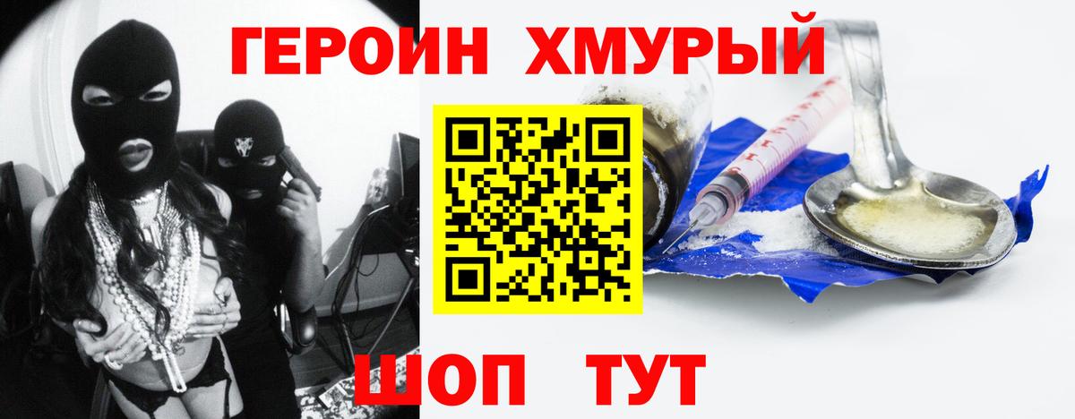 Героин хмурый  Вход с VPN  Кострома 