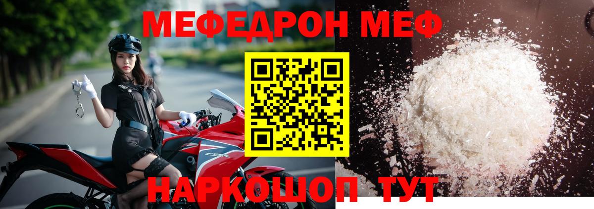 Меф Кострома